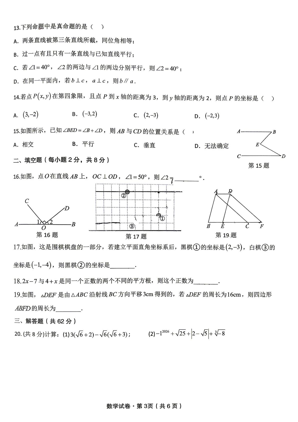 云南昆明市云南民族大学附属中学2025—2026学年春季学期期中诊断测试七年级数学试卷