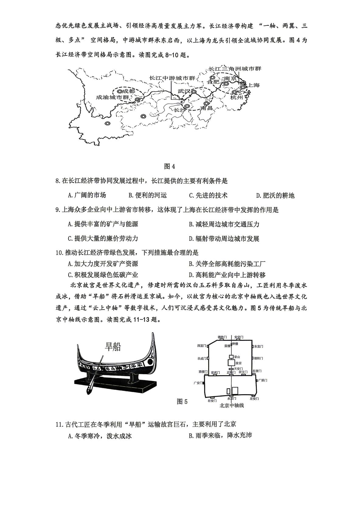 山西晋中市介休市2025-2026学年第二学期期中质量评估八年级地理试卷