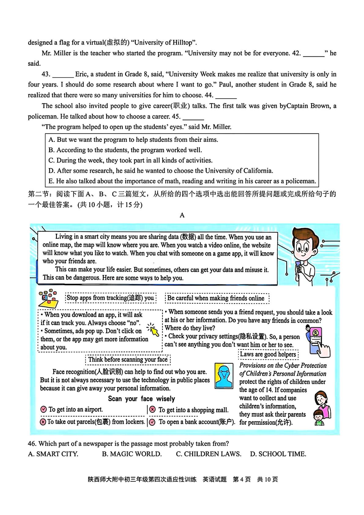 陕西陕西师范大学附属中学2025-2026学年度初三年级考前英语适应性训练