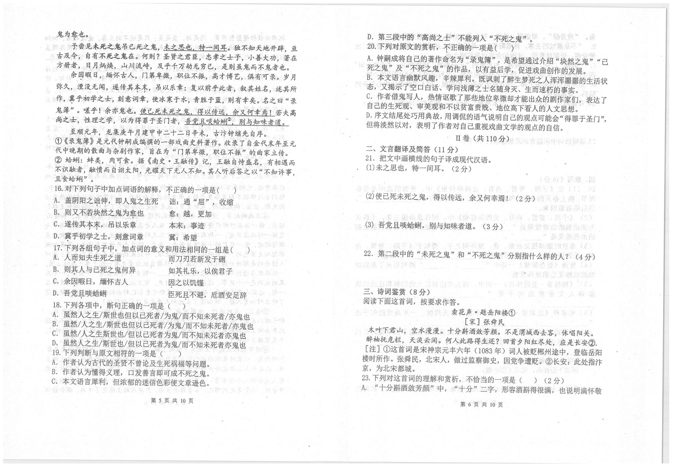 天津市南开中学2025-2026学年度第二学期质量监测（一）高一语文试卷