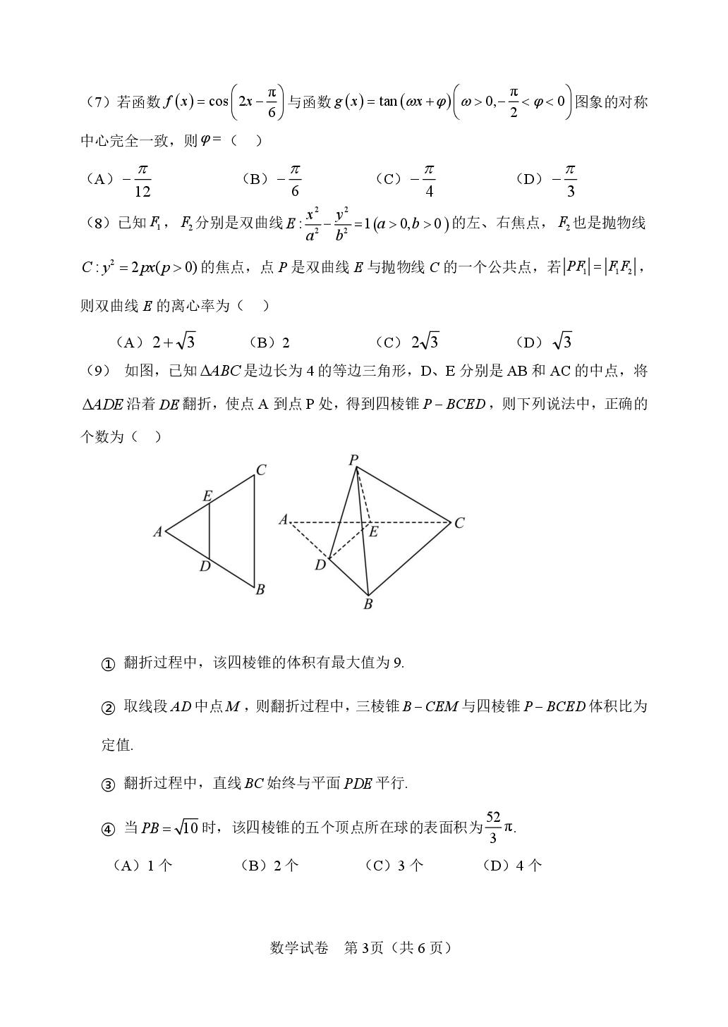 天津市滨海新区塘沽第一中学2026届高三毕业班十二校联考（二）模拟考试数学试题