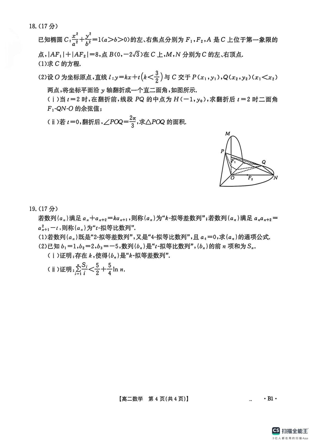 河南省周口市2025-2026学年度下学期高二年级期中考试数学试卷