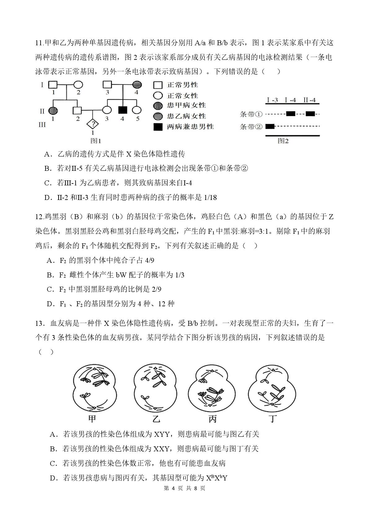 安徽省太和中学2025—2026学年高一下学期第二次月考生物试题
