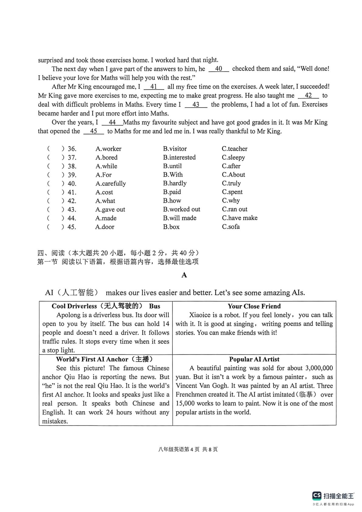 广西崇左市扶绥县同正学校 2026年春季学期期中质量监测 八年级 英语试卷