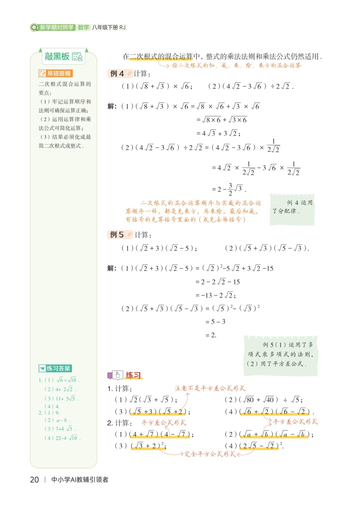 19.3 二次根式的加法与减法-【新学期对照学】2025-2026学年八年级下册数学（人教版·新教材）