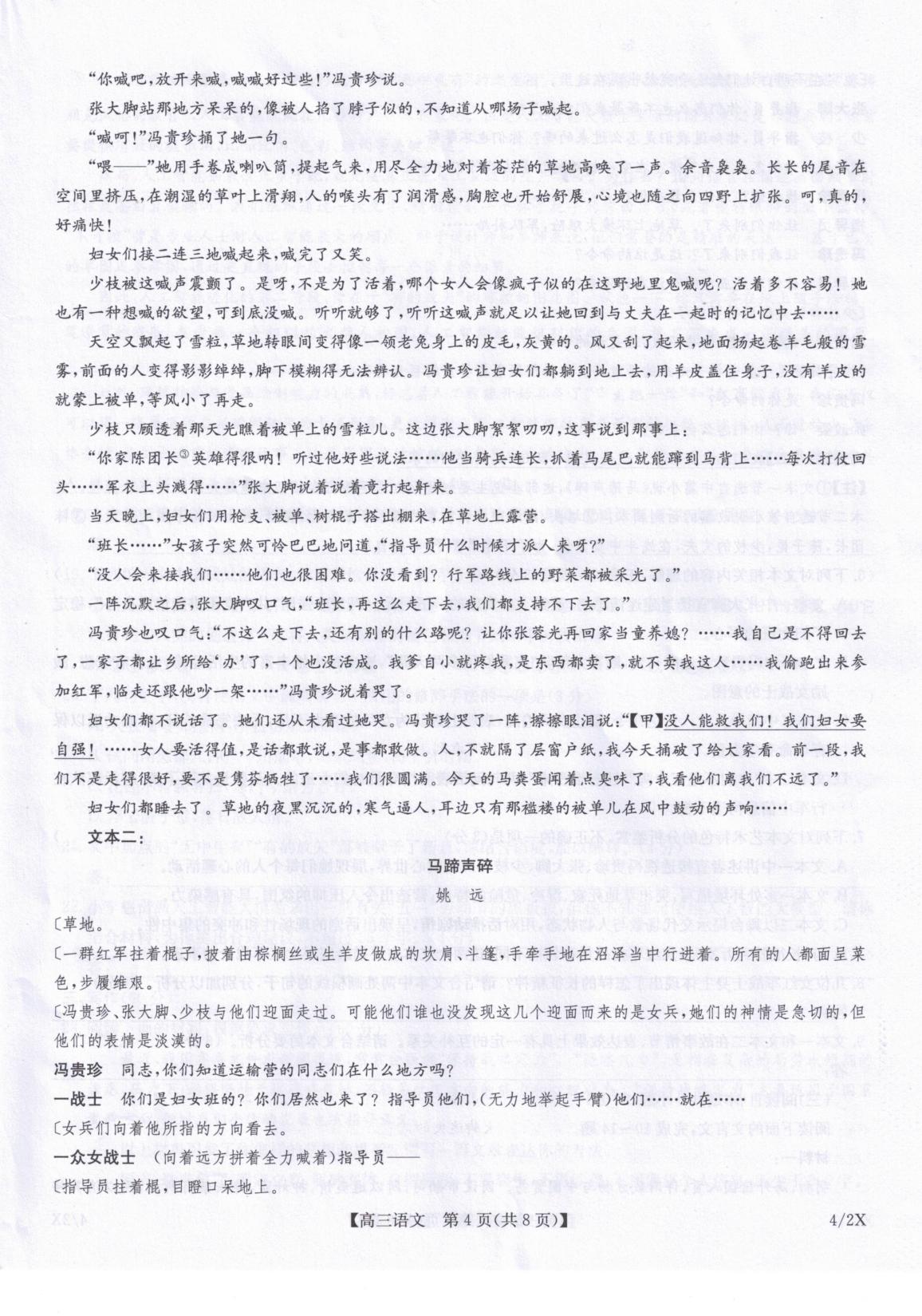 甘肃武威市天祝藏族自治县九师联盟2025-2026学年高三下学期4月期中语文试题
