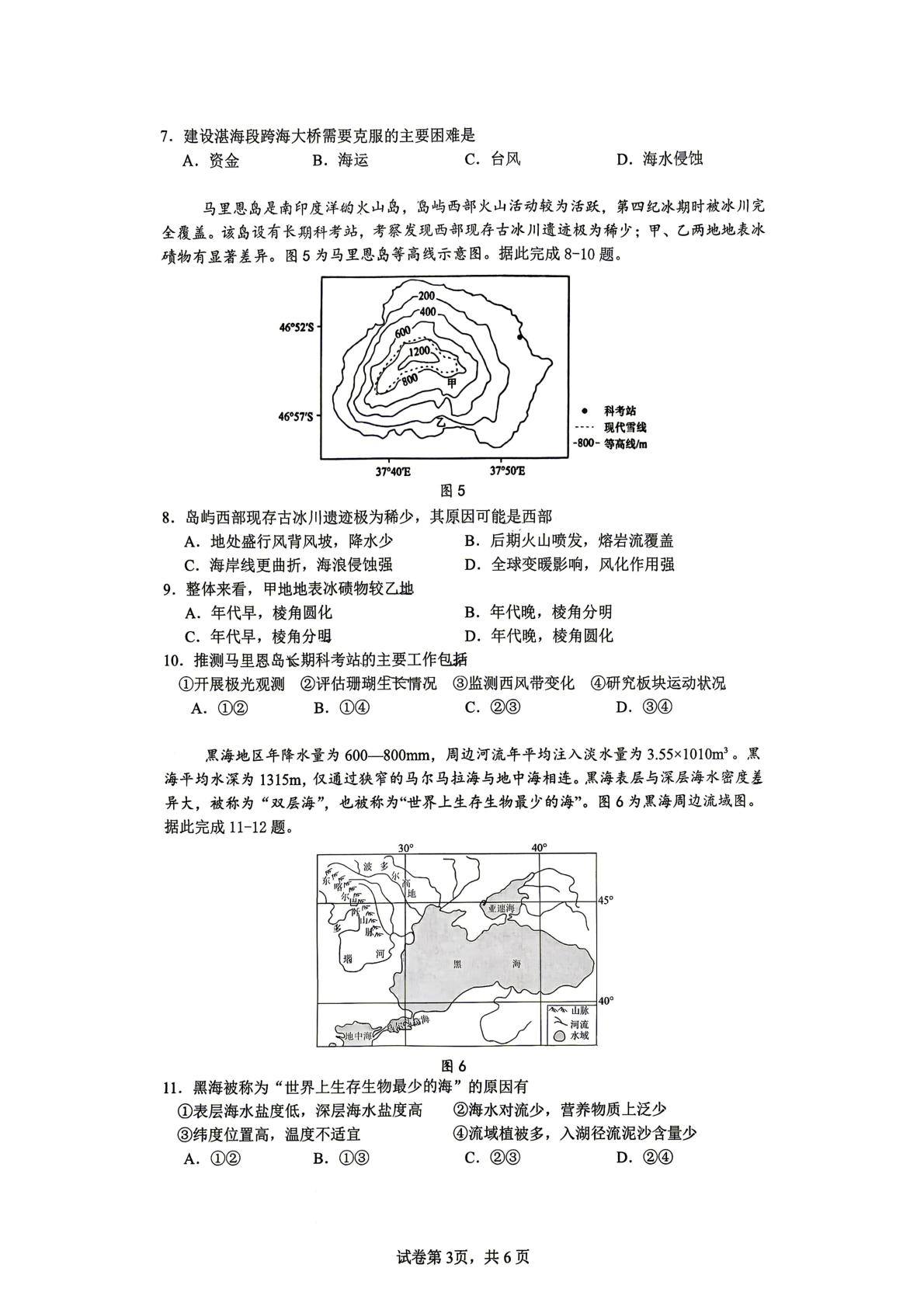 四川成都市实验外国语学校2025-2026学年下学期高二半期考试地理试题