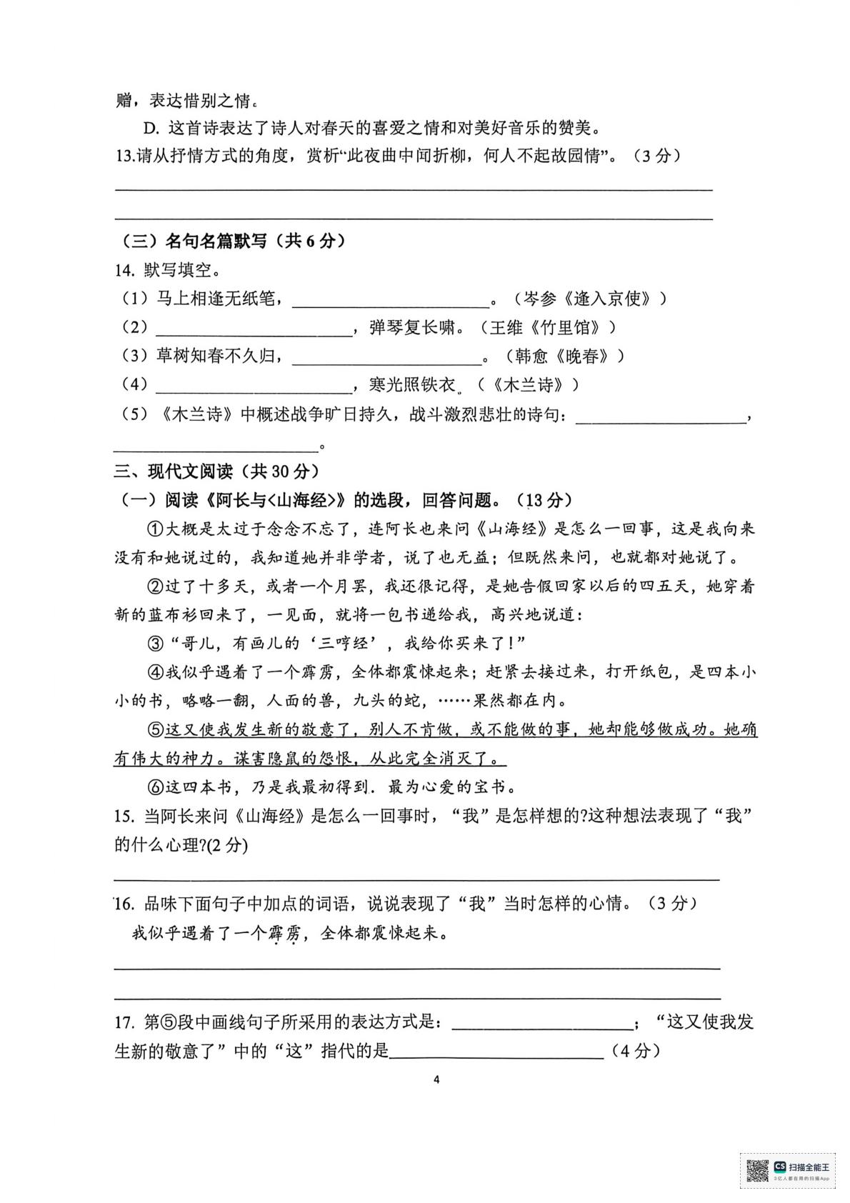 四川南充市南部县振兴初级中学2025-2026学年七年级下学期期中语文学情监测