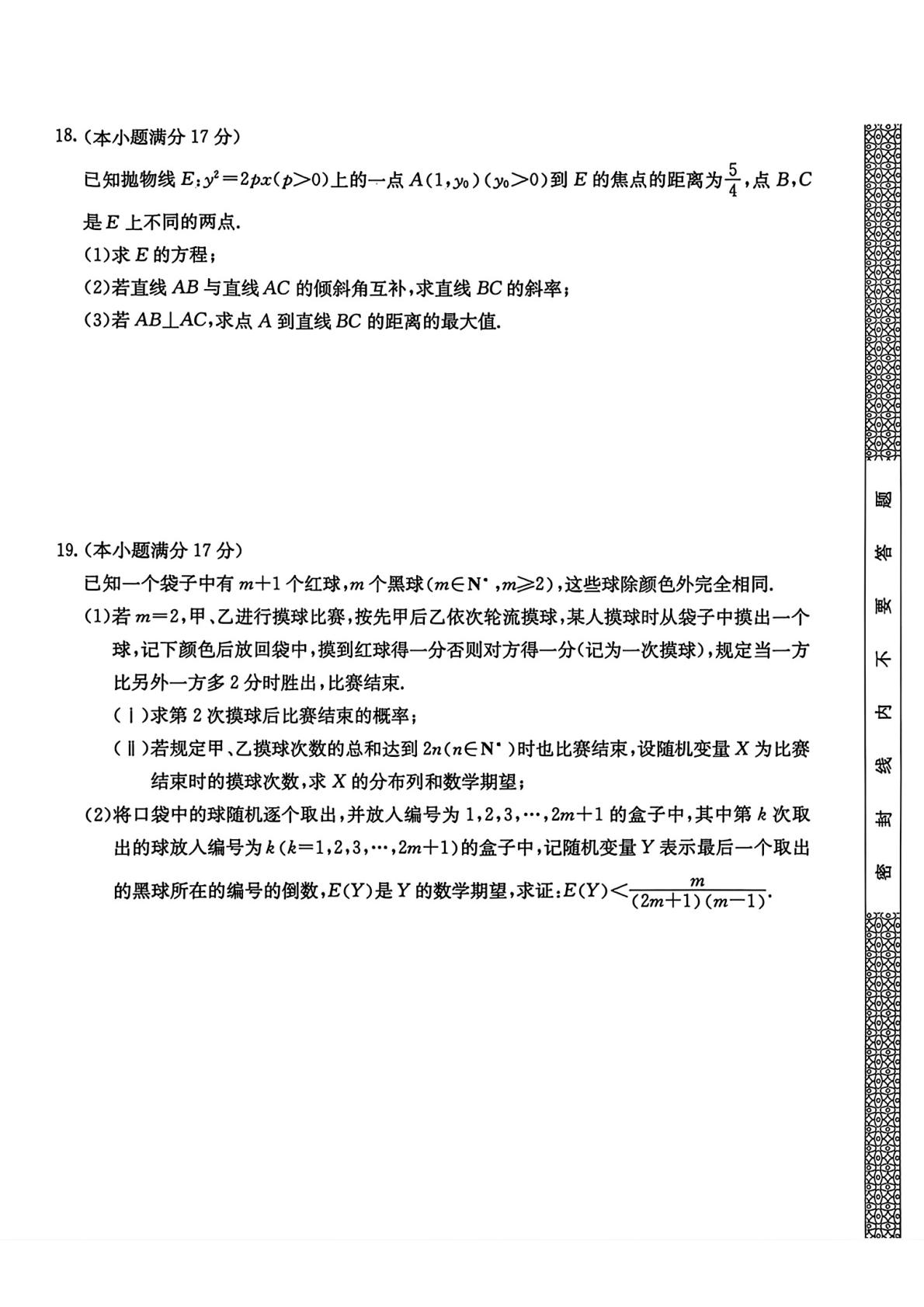 陕西西安市临潼区华清中学2025-2026学年高三下学期4月月考数学试题