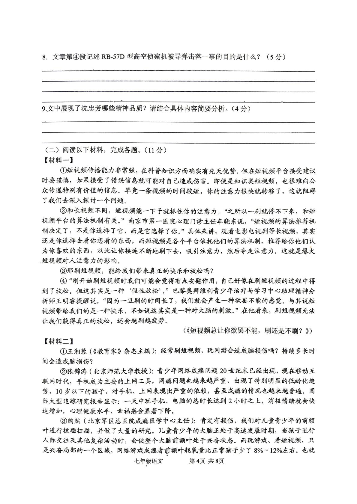 河南驻马店市上蔡县2025-2026学年七年级下学期期中语文试卷