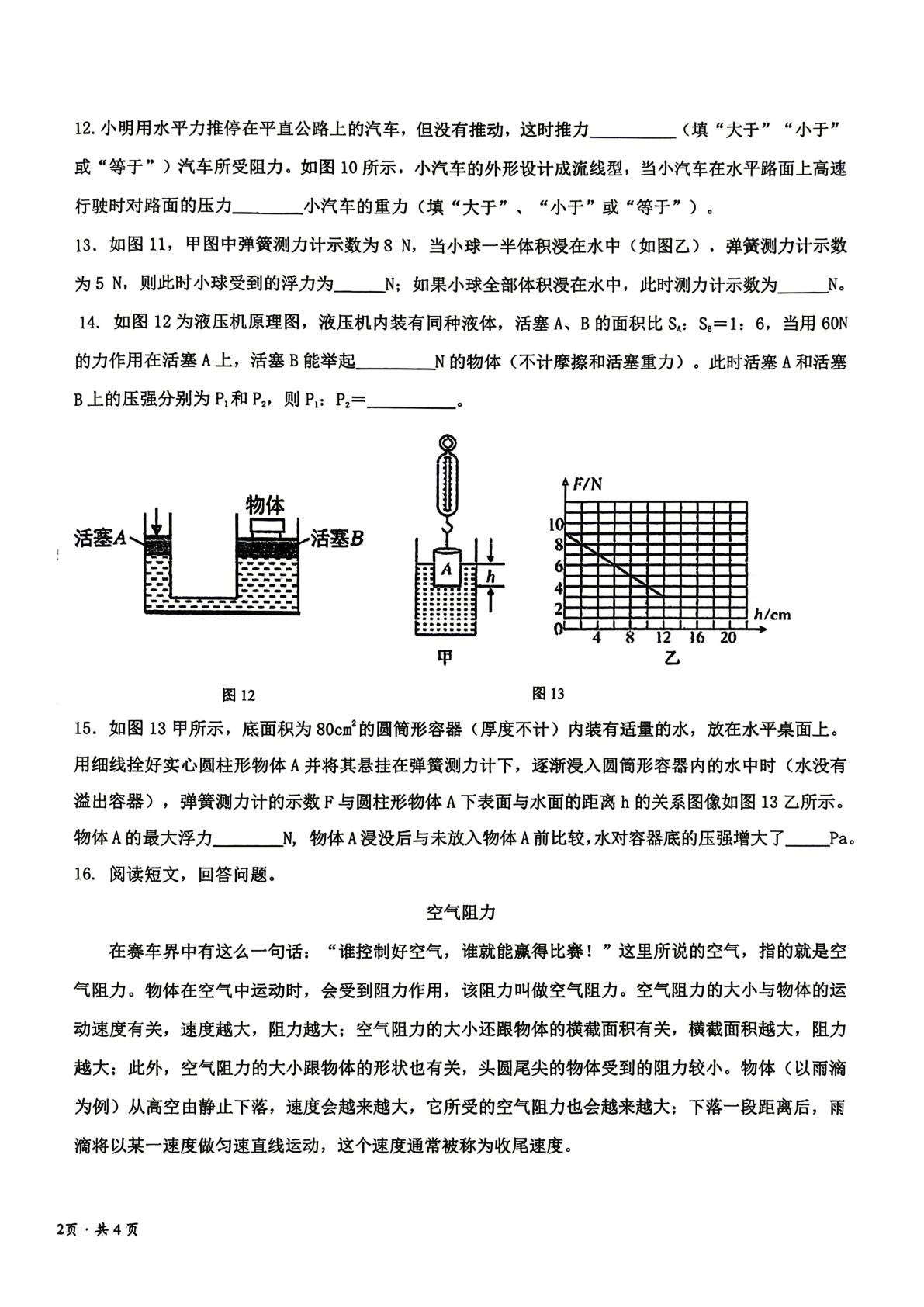 云南省昆明市2025-2026学年初二下学期期中考试物理试卷