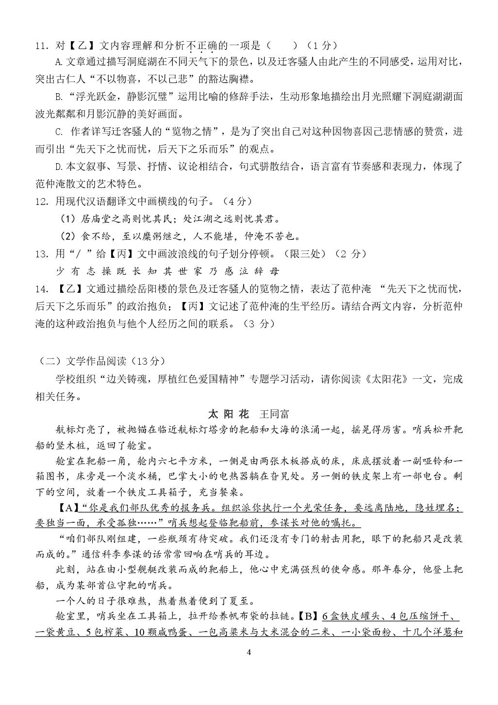 2026年内蒙古赤峰市松山区中考二模语文试题