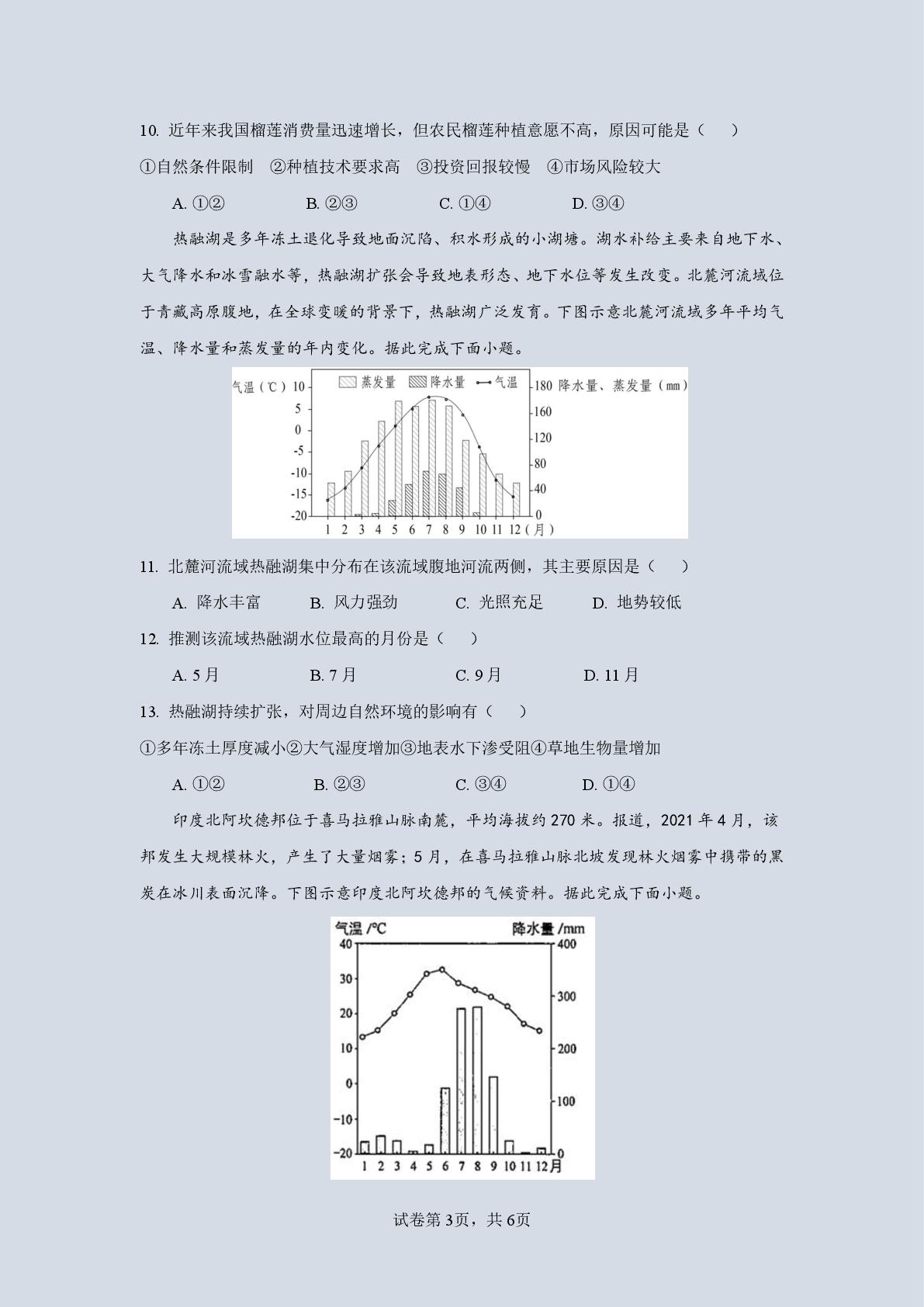 四川省内江市第六中学2025-2026学年下学期高二第一次月考地理试题