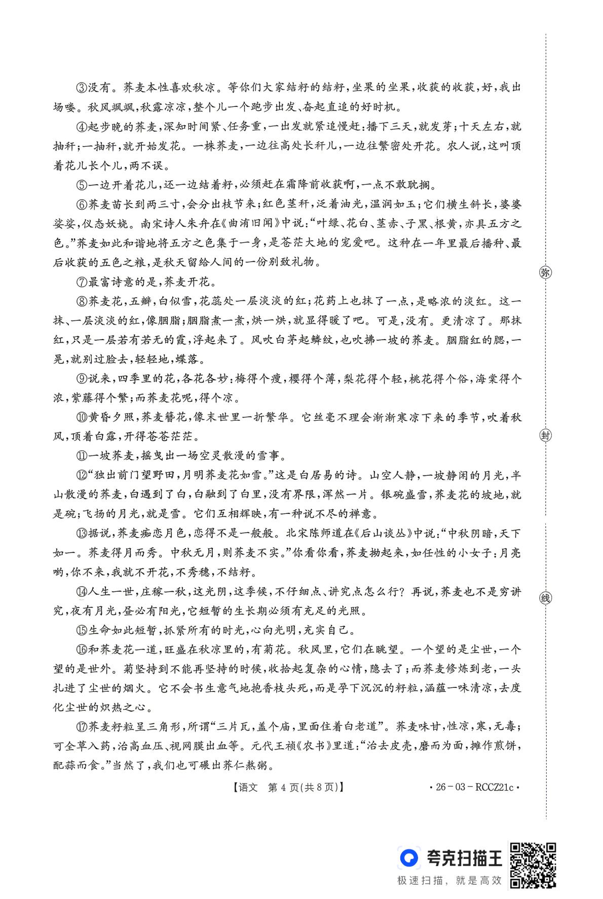 2026年甘肃省白银市中考第二次诊断考试语文试卷