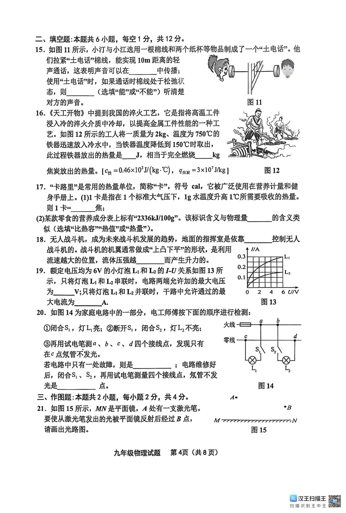 福建省龙岩市长汀县2025-2026学年九年级下学期期中物理试题