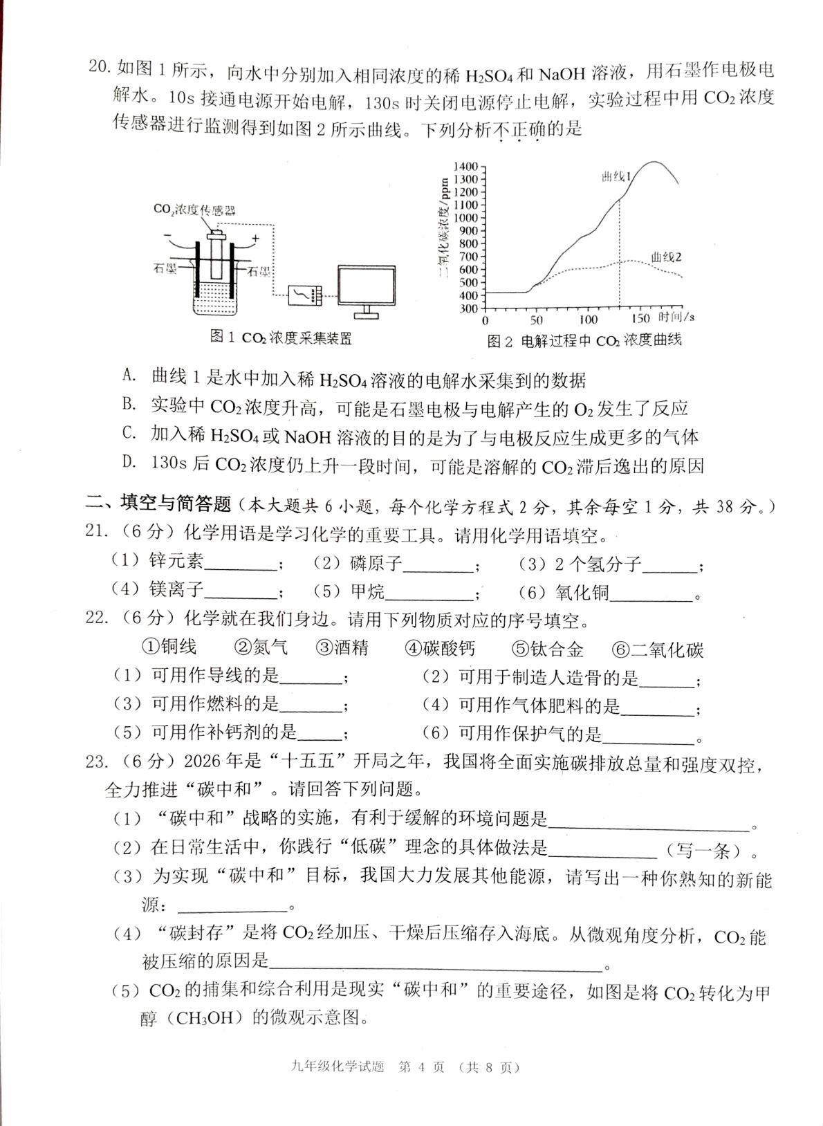 广西玉林市2025-2026学年九年级下学期期中适应性训练化学试卷