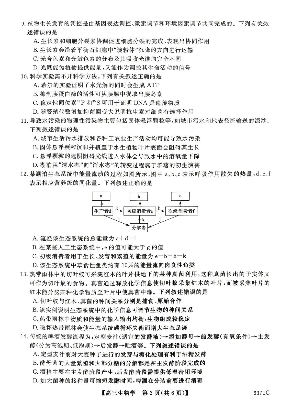 云南省曲靖市马龙区2026年春季学期高三期中统测试卷 生物学