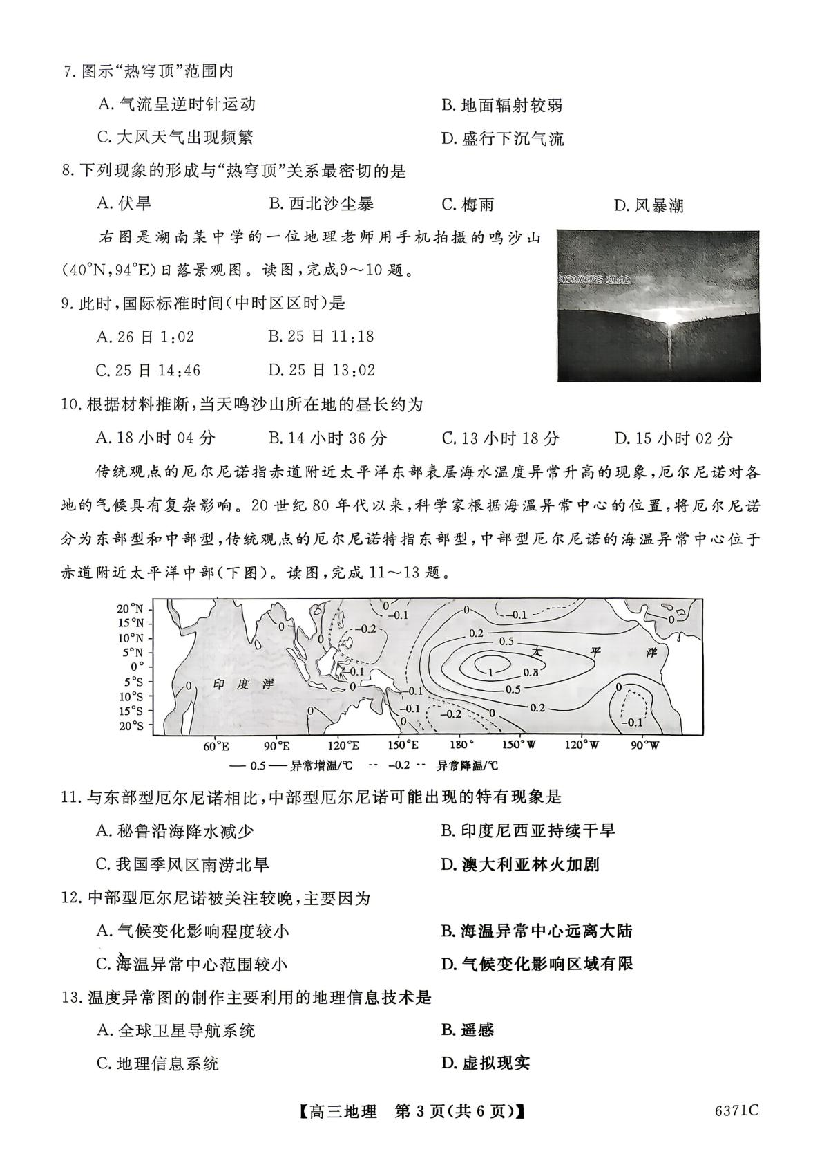云南省曲靖市马龙区第一中学等校2026年春季学期高三期中统测地理试卷