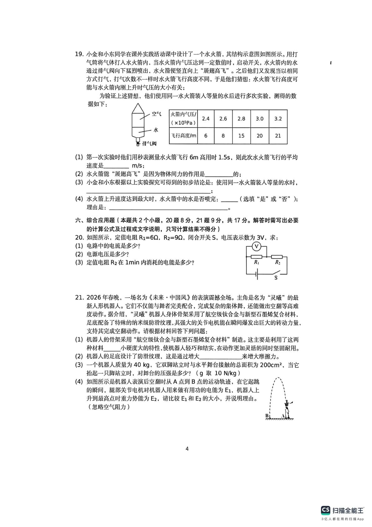 贵州 铜仁市2026年4月九年级模拟检测试题 理科综合