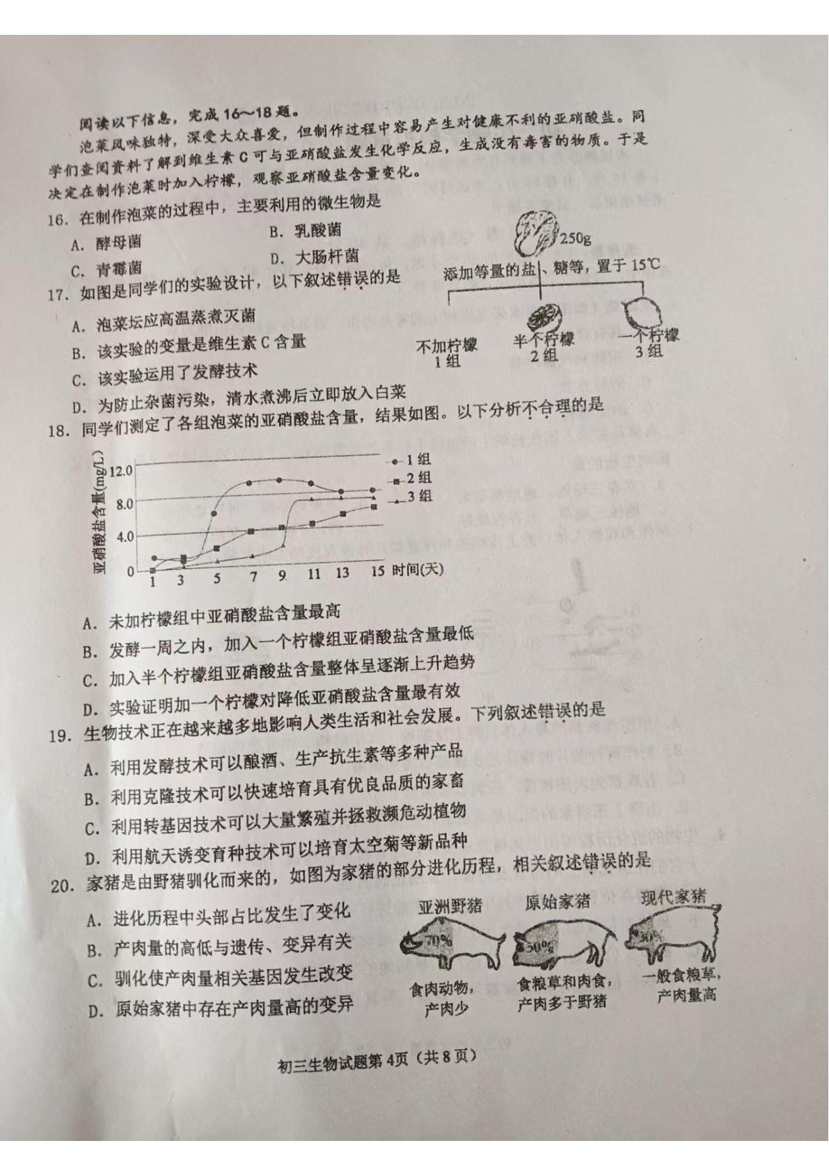 2026年山东烟台市牟平区初中学业水平考试初三生物学模拟试题