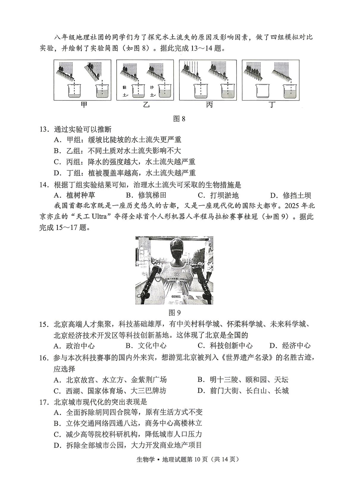 2026年吉林长春市中考一模地理试题