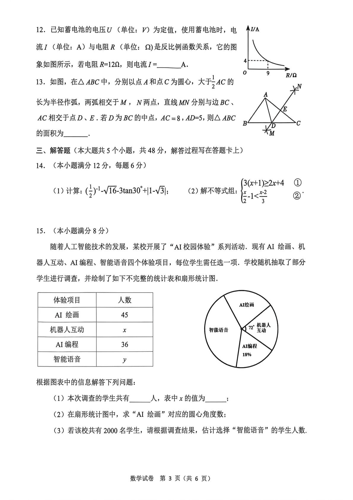 四川成都市温江区2026届初中学业水平考试适应性测试 数学