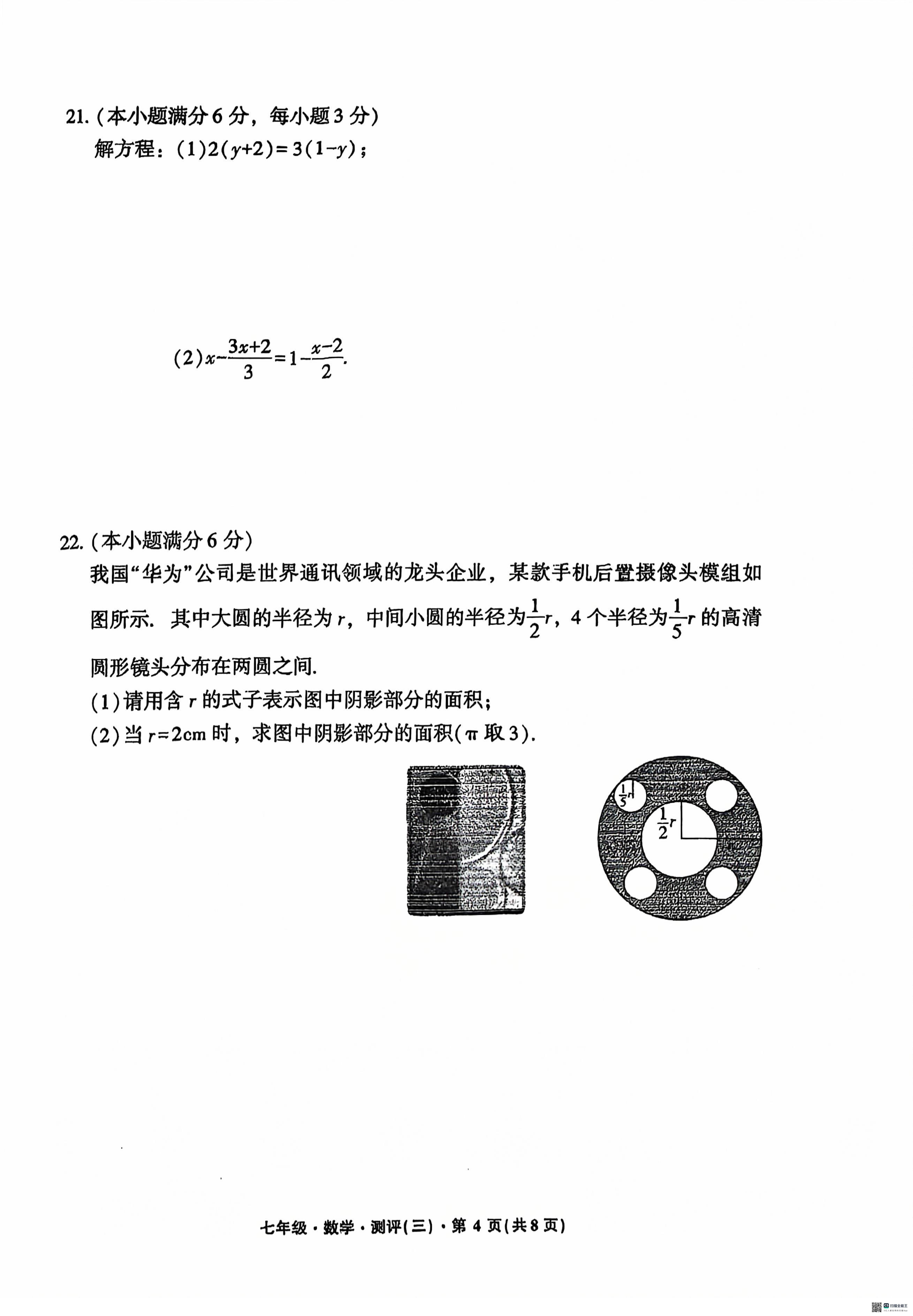 云南省昆十中教育集团2024-2025学年上学期学业测评（三）七年级数学试题