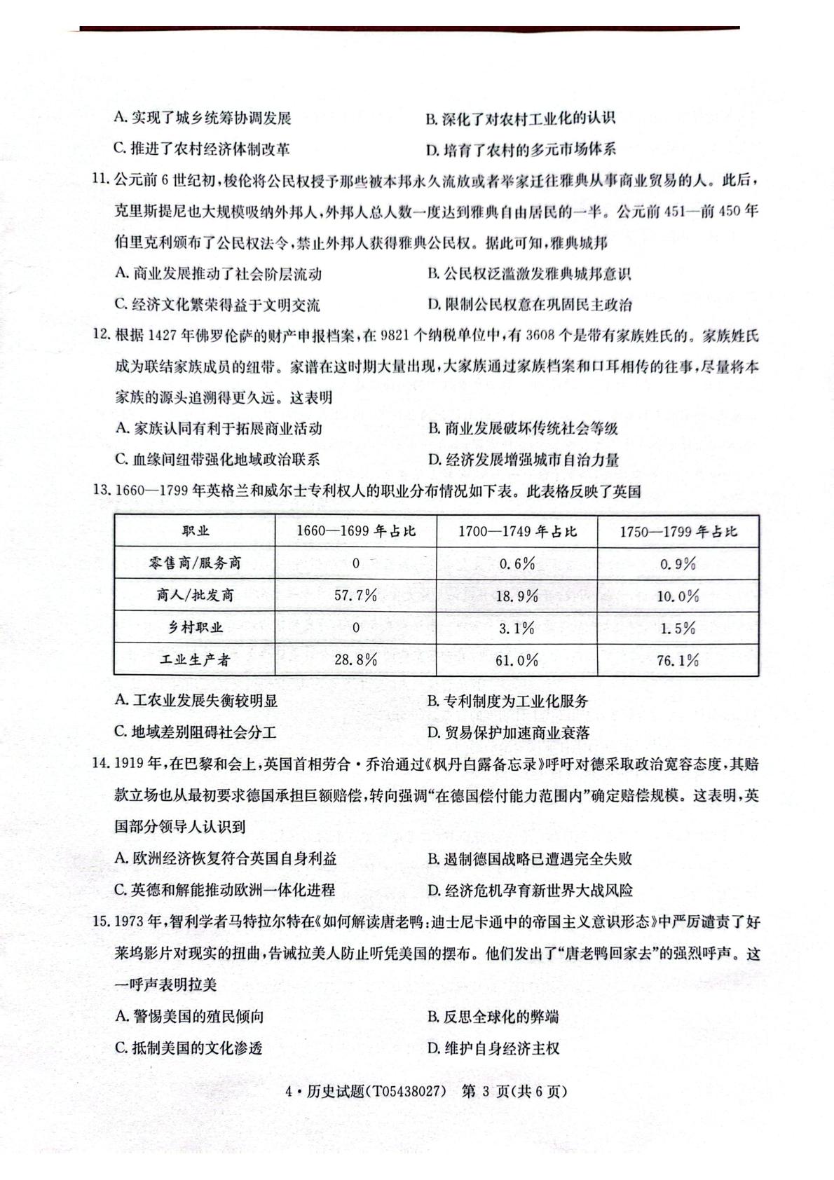 2026届河南商丘市华大新高考联盟高三下学期4月模拟预测历史试题