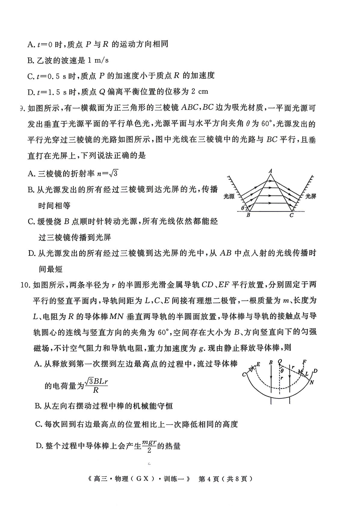 2026届广西部分学校高三下学期物理适应性训练（一）