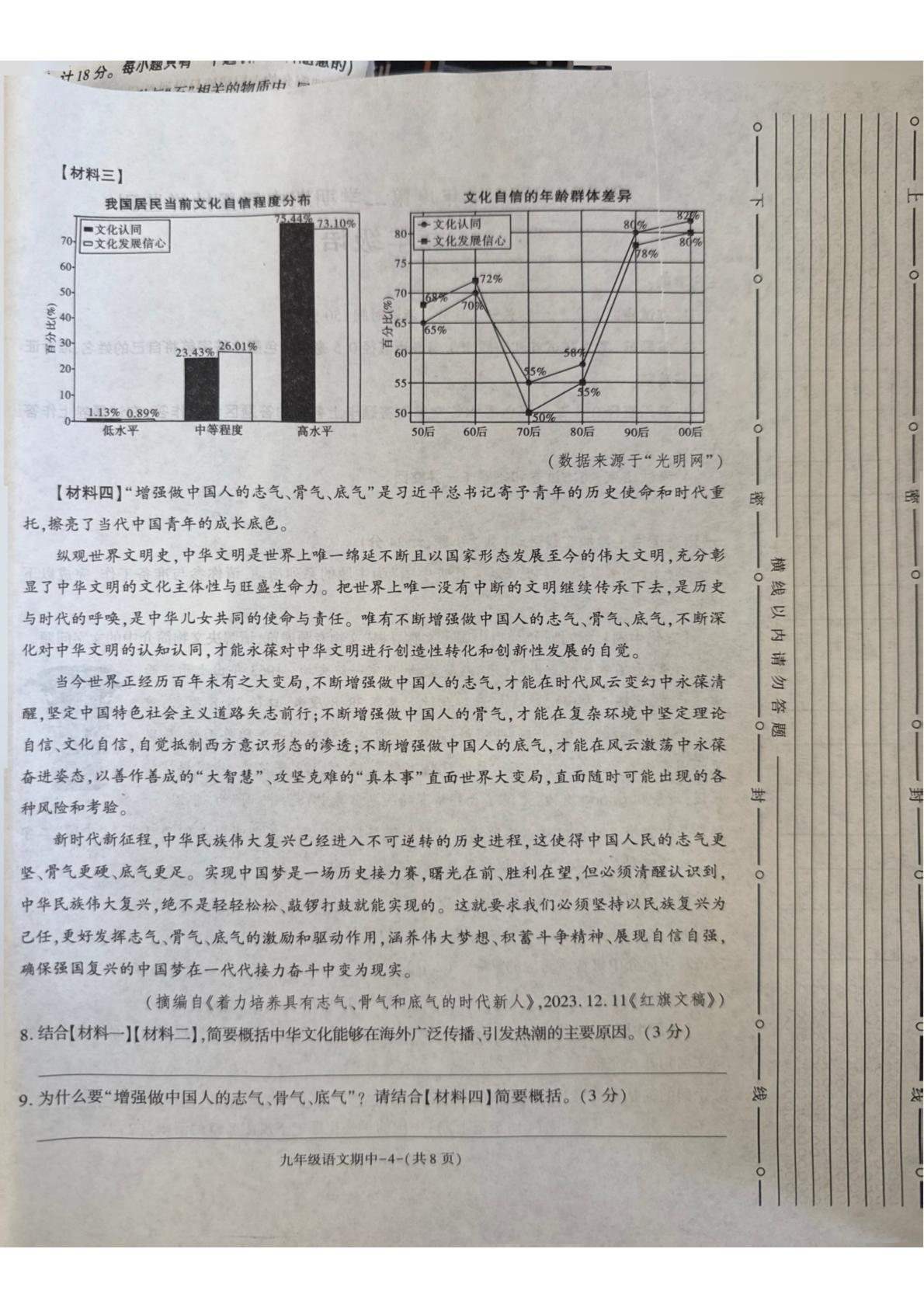 陕西省榆林市府谷县2025—2026学年第二学期期中质量抽样监测九年级语文卷