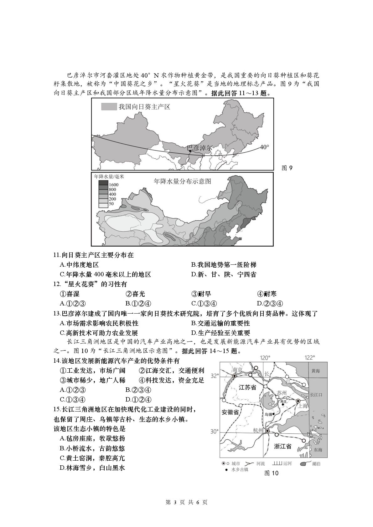地理模拟卷（一）-2026年江苏省南通市中考模拟试卷