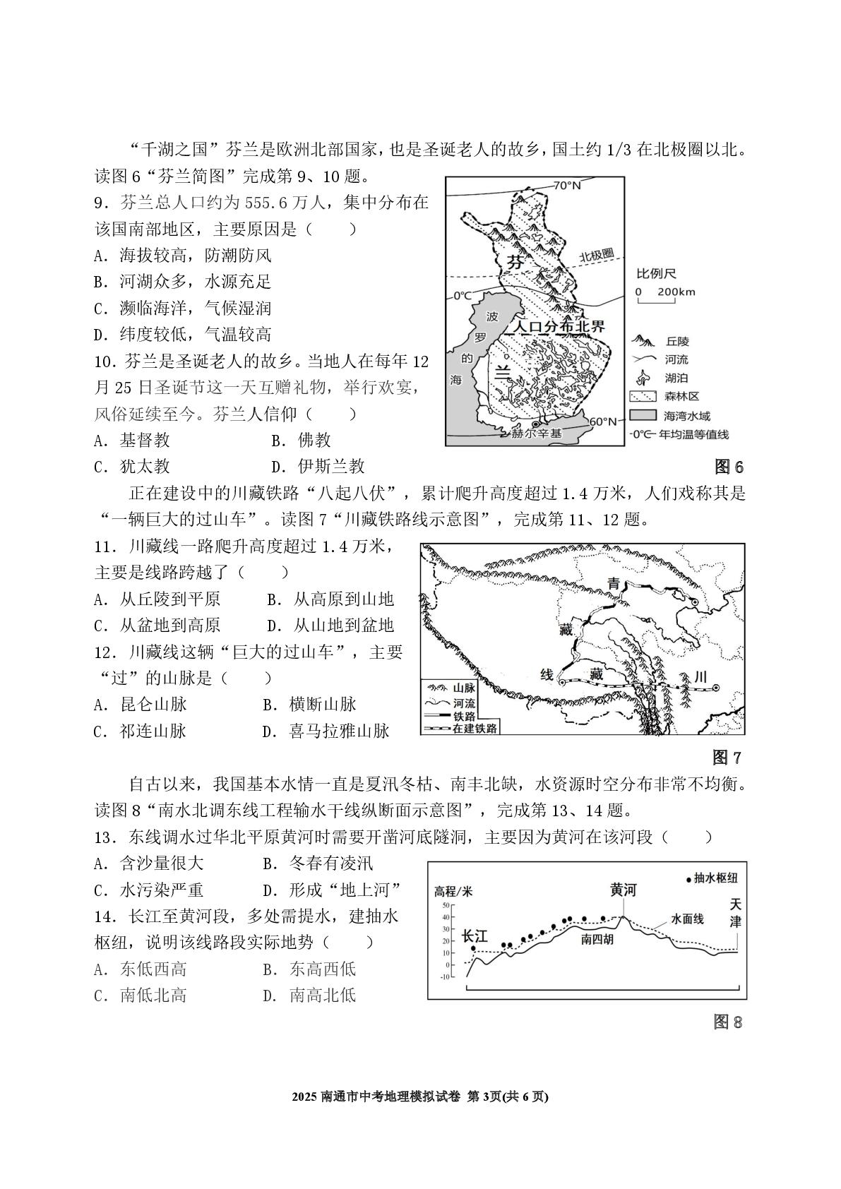 地理模拟卷（三）-2026年江苏省南通市中考模拟试卷