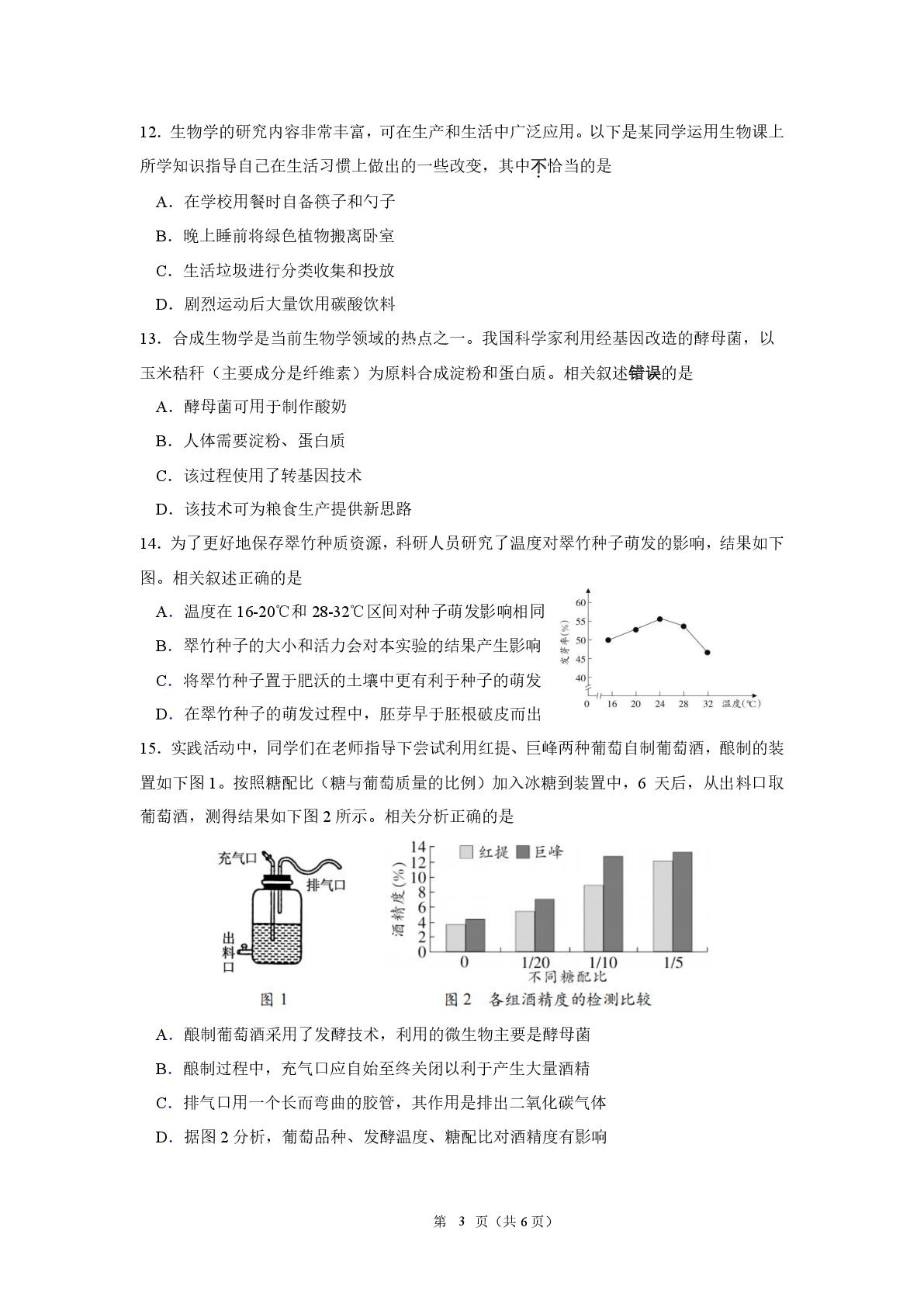 生物模拟卷（二）-2026年江苏省南通市中考模拟试卷