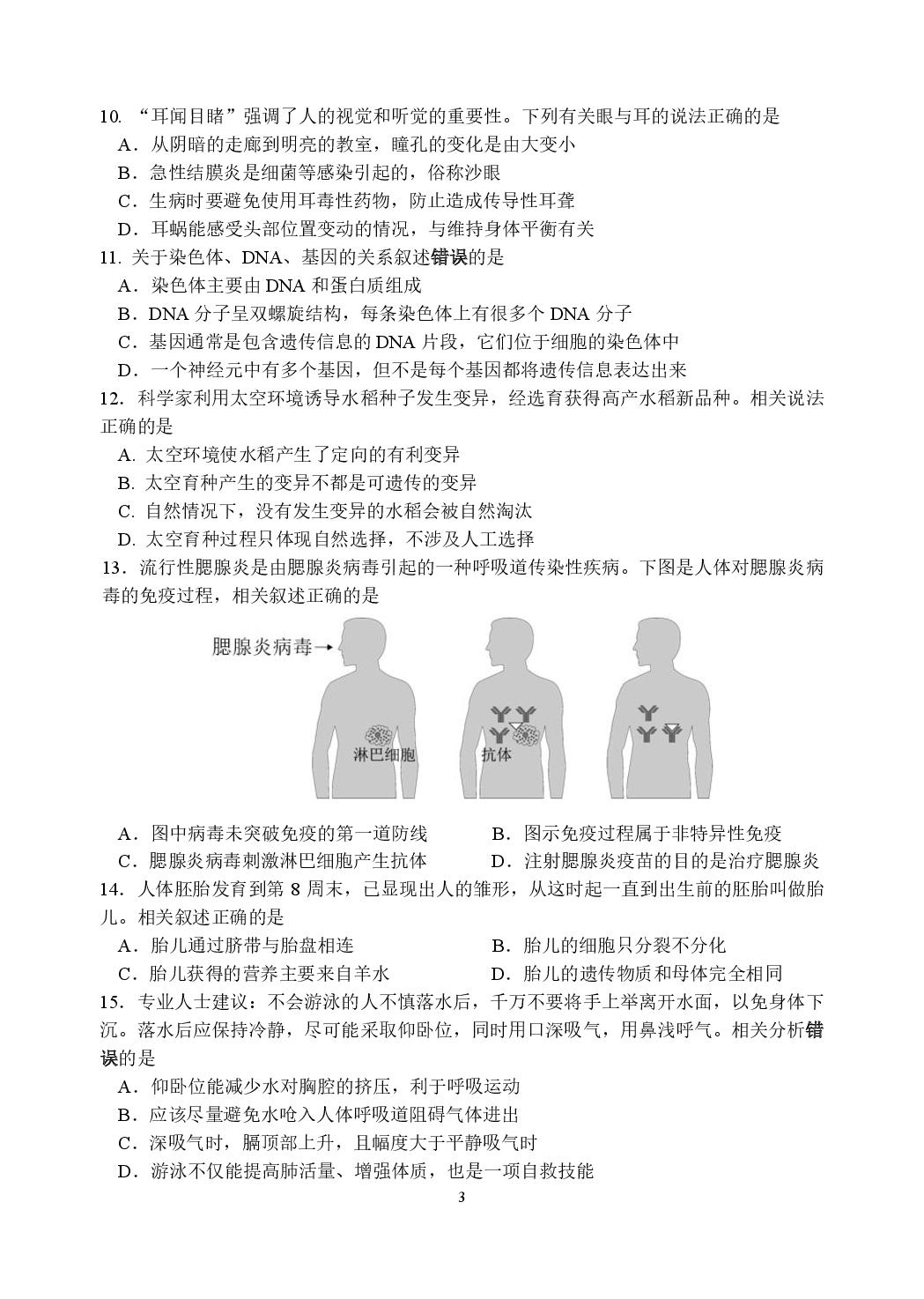 生物模拟卷（三）-2026年江苏省南通市中考模拟试卷