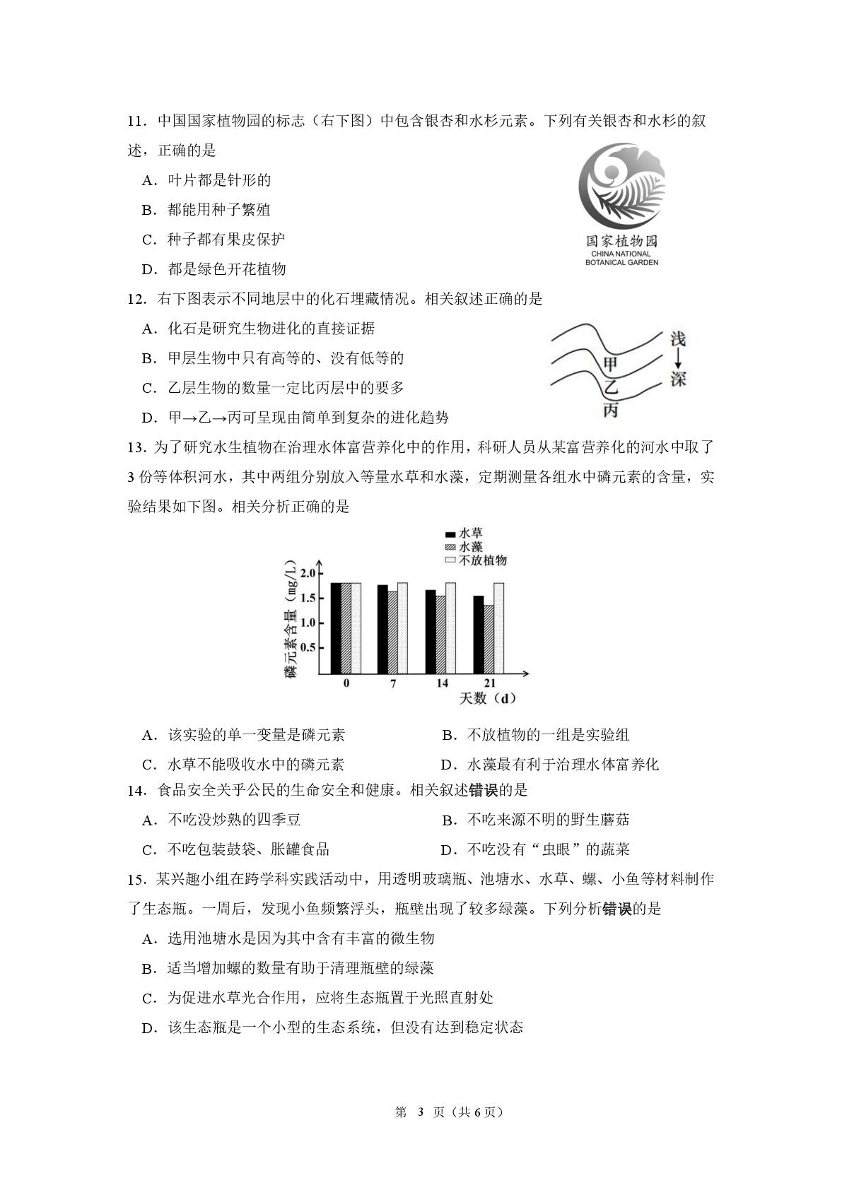 生物模拟卷（一）-2026年江苏省南通市中考模拟试卷