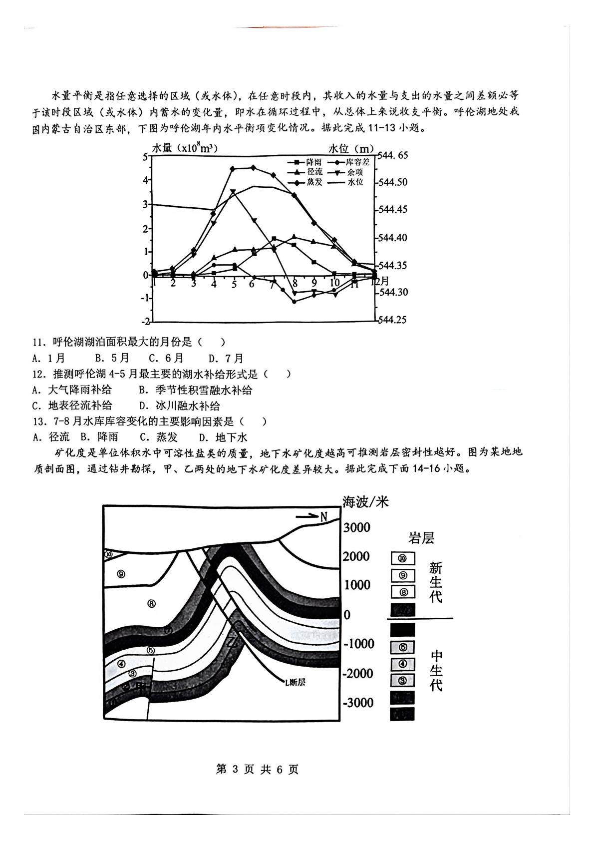 江西贵溪市第一中学等校2025-2026学年度下学期高三阶段性作业地理试题