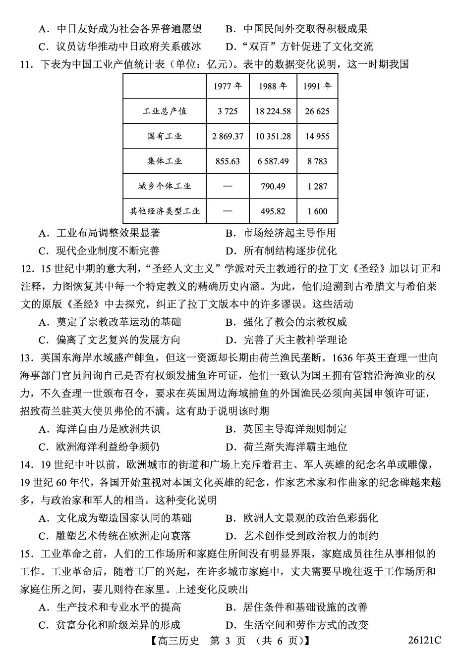 2026届青海西宁市大通回族土族自治县朔山中学高三下学期经典真题整合演练历史试卷