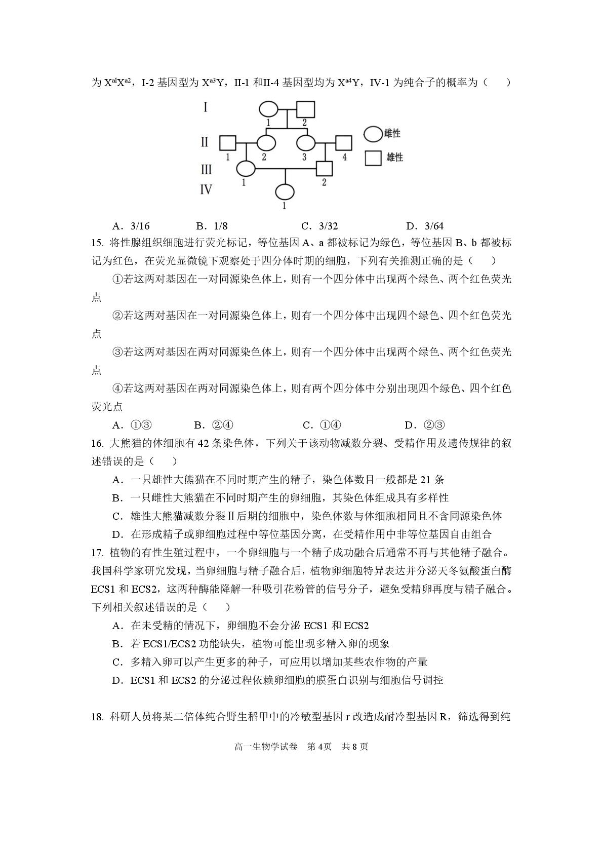 湖北省武昌实验中学2025—2026学年度下学期期中检测高一生物学试卷