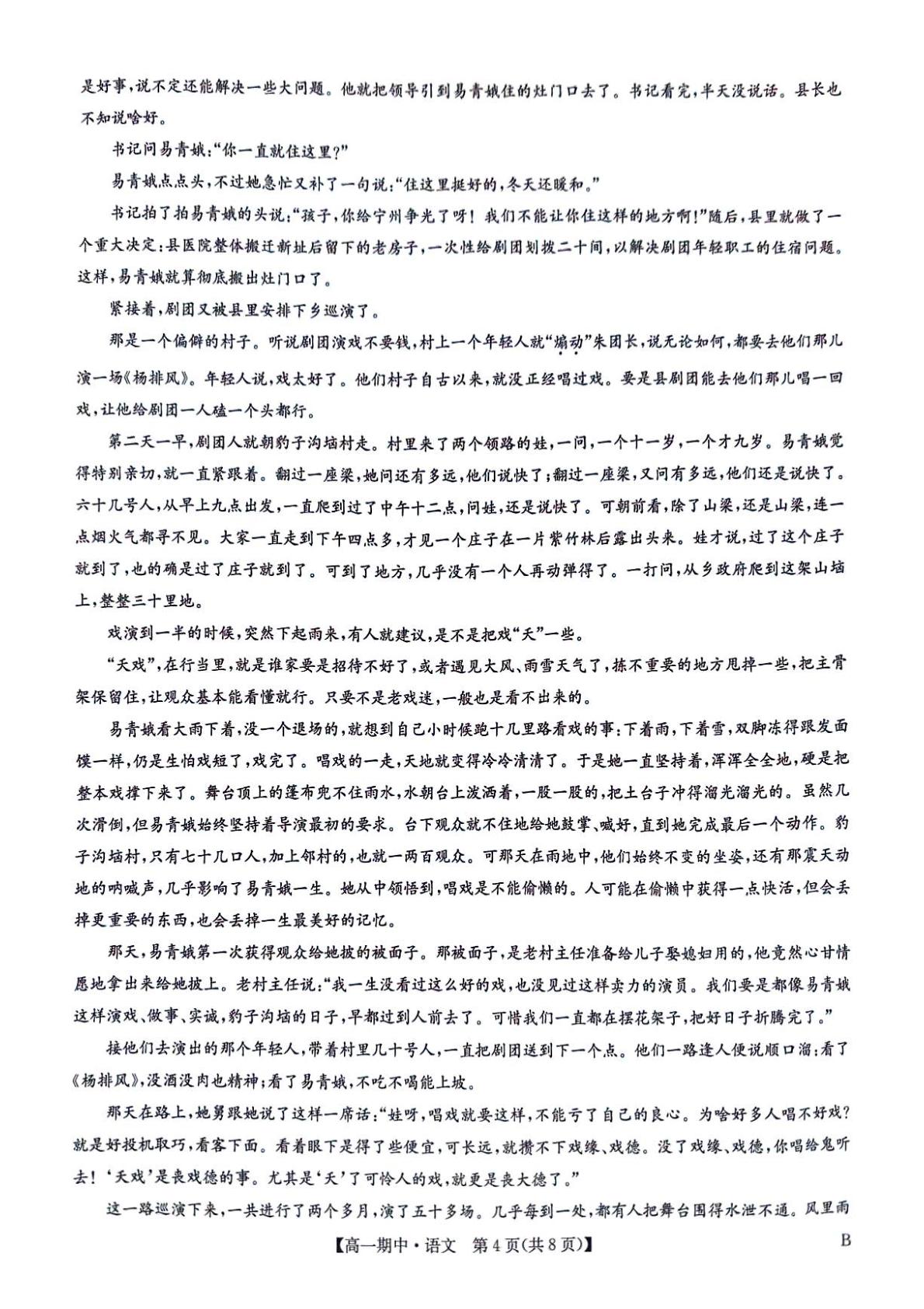 河南商丘市商师联盟2025-2026学年高一下学期4月期中语文试题