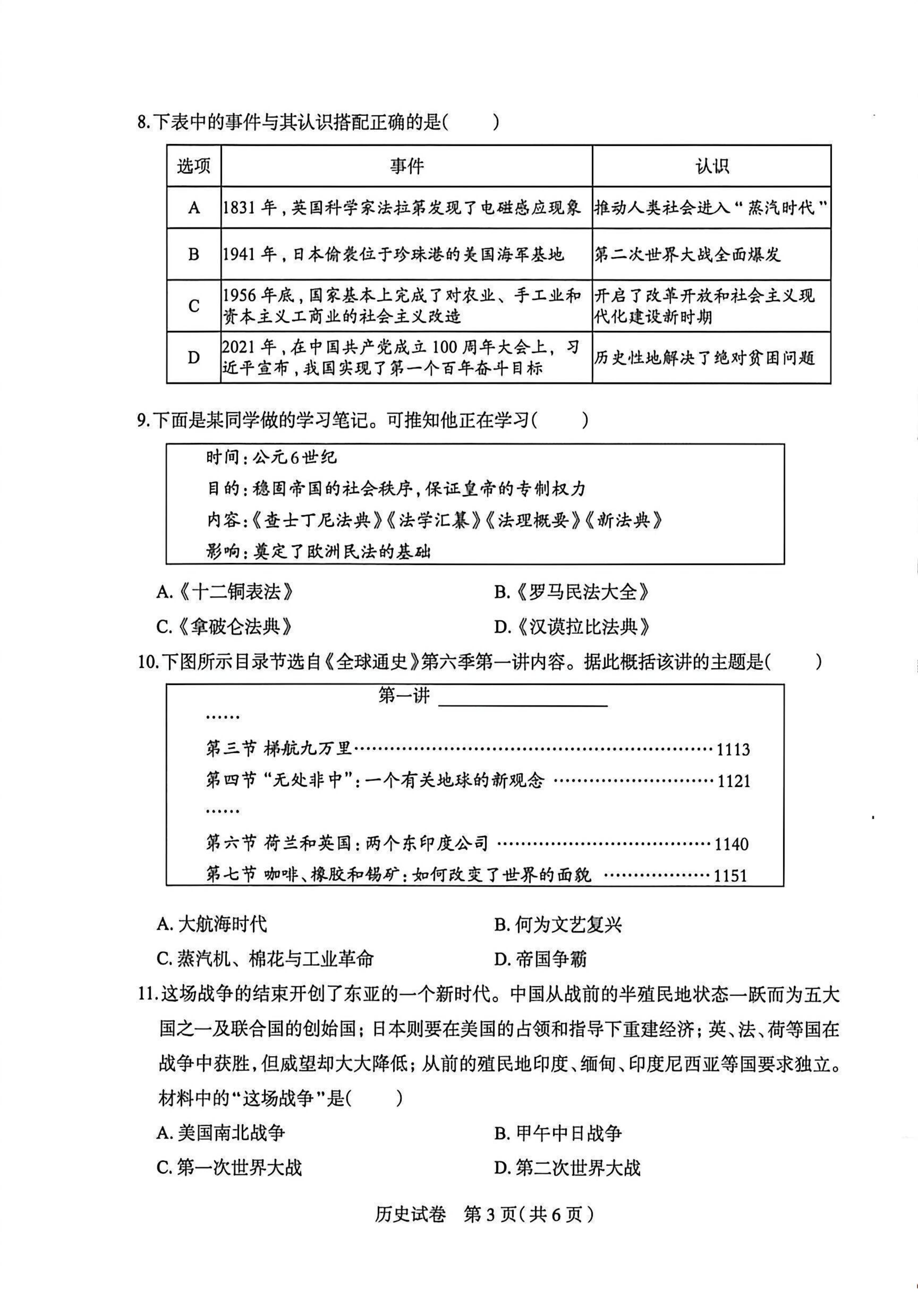 河北省石家庄市2025--2026学年部编版九年级下学期教学质量检测历史试卷