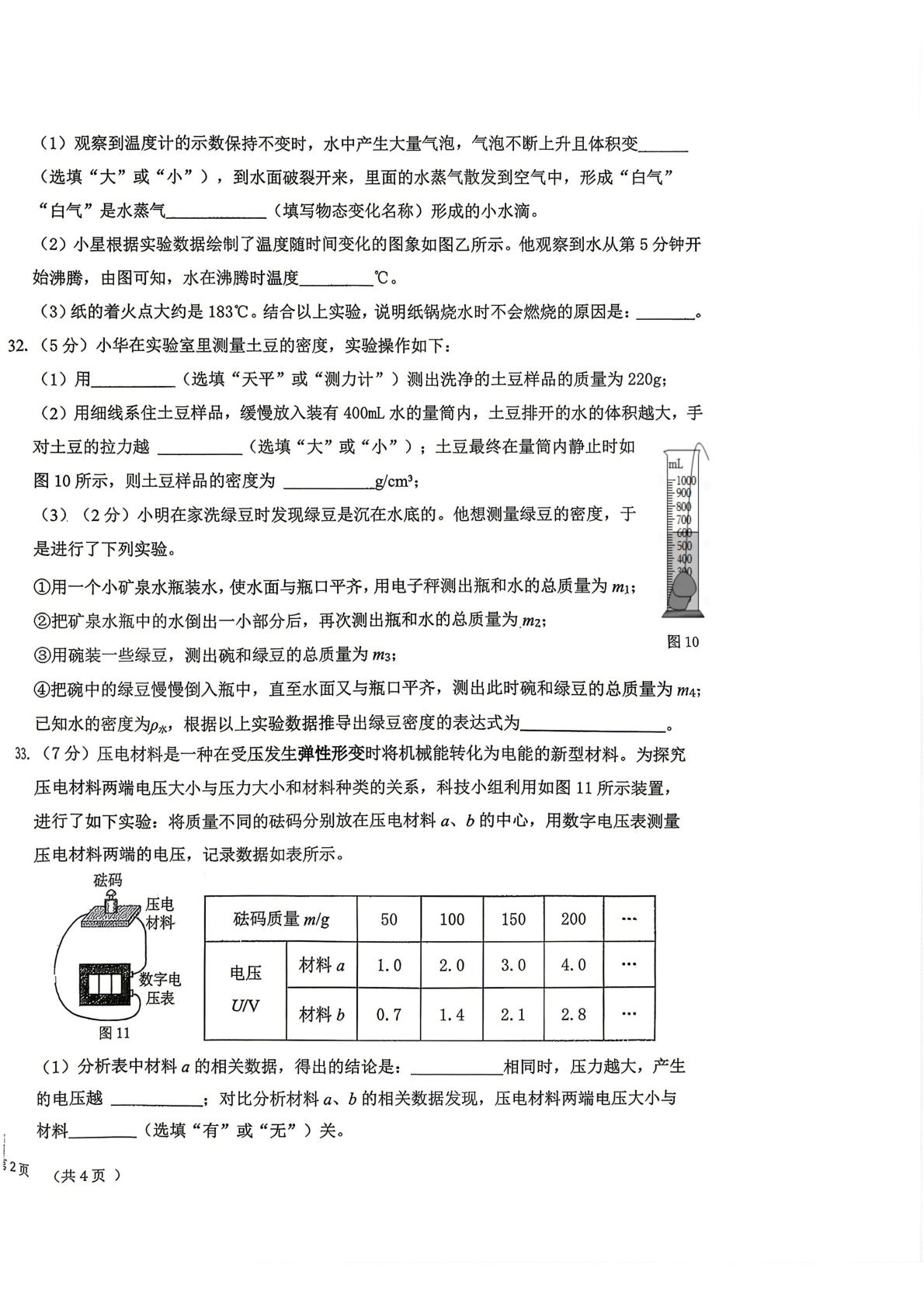 2026年宁夏银川市兴庆区中考二模物理试题