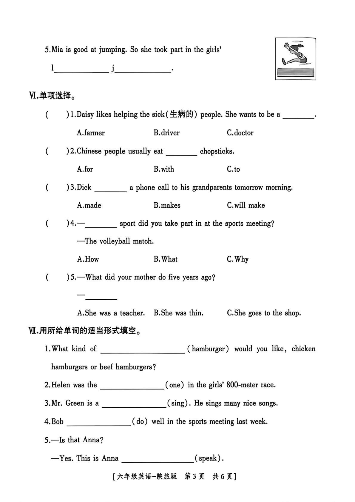 陕西咸阳市永寿县四月·谷雨润声:英语能力“成长手账” 六年级英语陕旅版（三起）（2012）