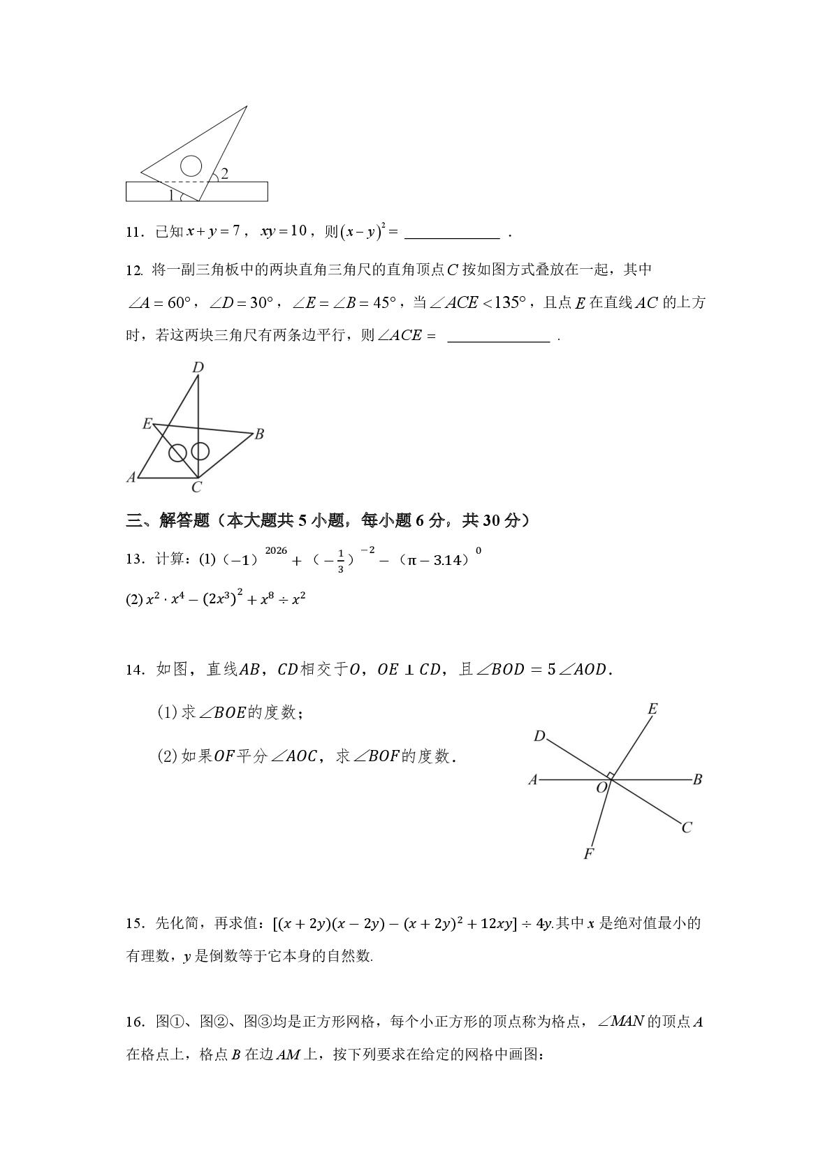 江西省南丰县第二中学2025--2026学年下学期期中学习质量监测七年级数学试卷