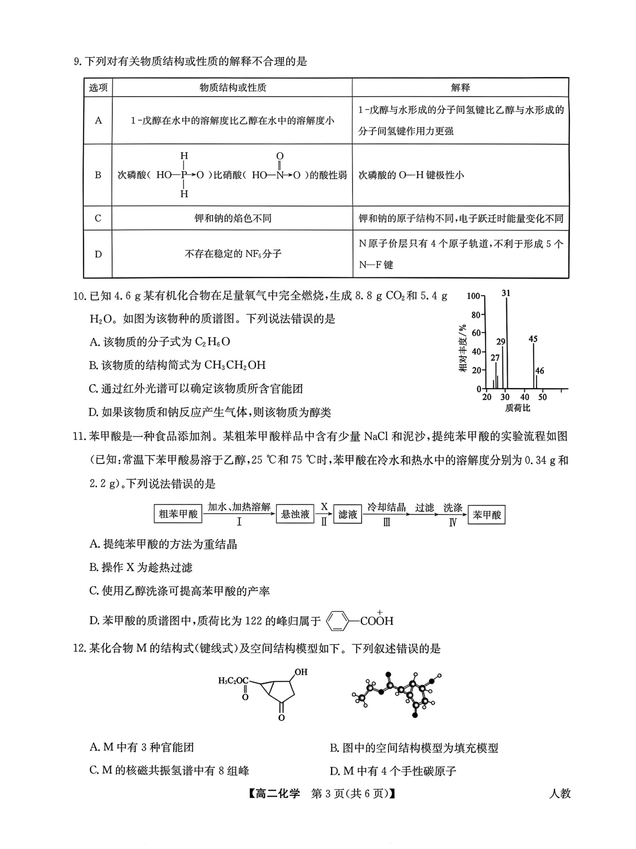 河南信阳市光山县第二高级中学等校2025-2026学年高二下学期期中考试 化学试卷