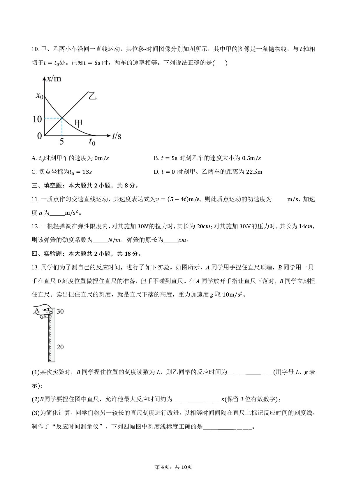 福建省福清华侨中学2025-2026学年高一下学期物理校本作业：十一