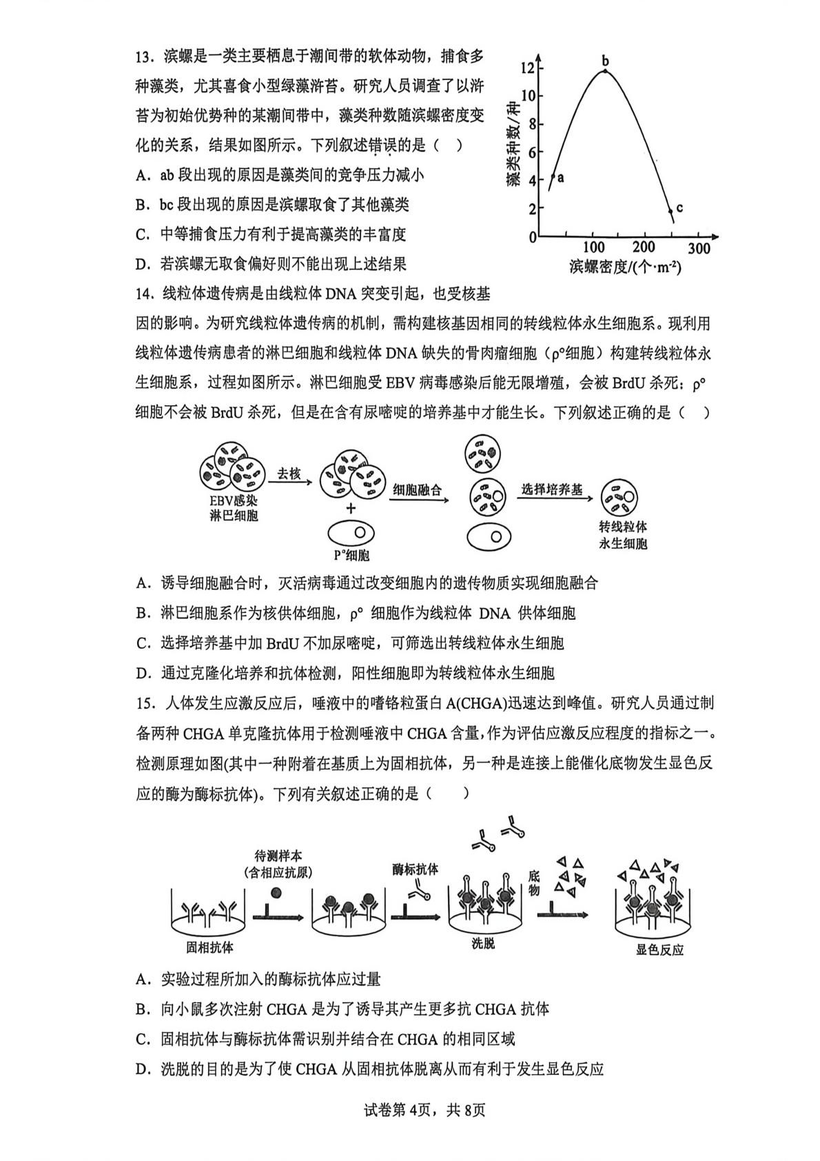 福建莆田一中2025-2026学年度下学期期中考试试卷 高二生物