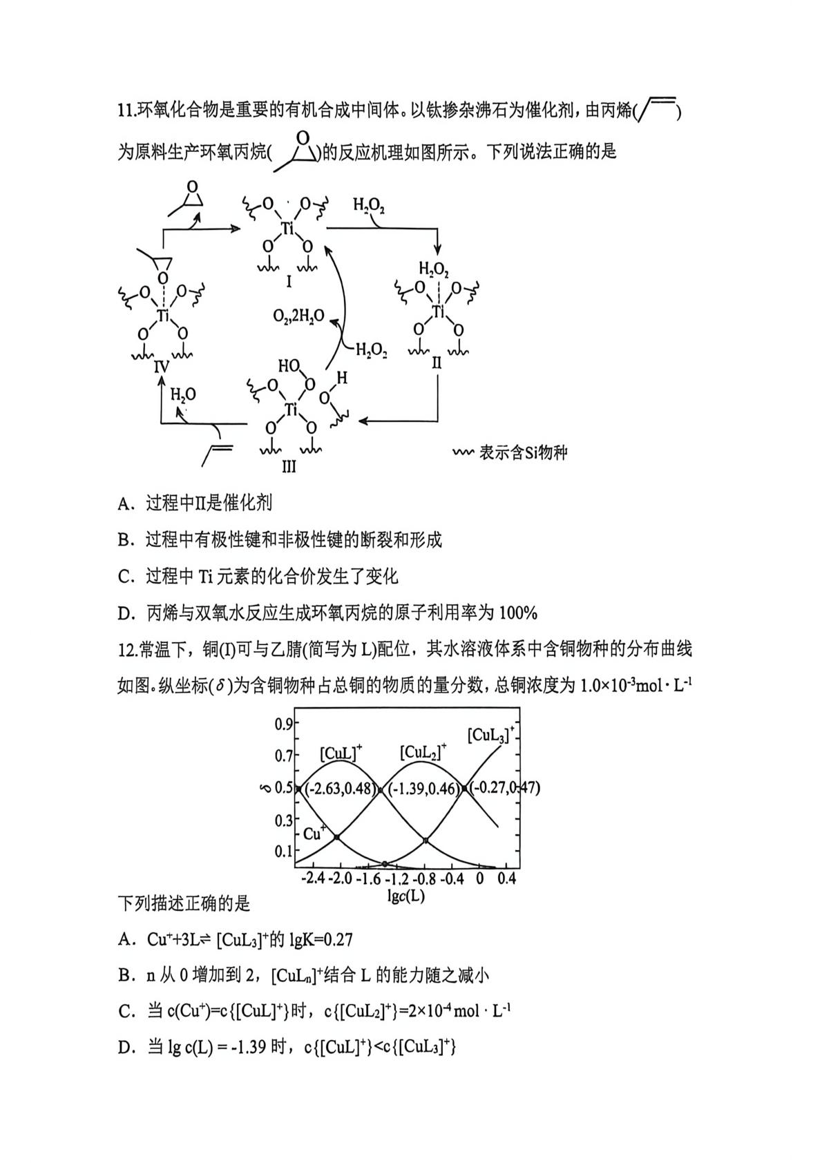 福建莆田第一中学2025-2026学年下学期第一学段考试 高二化学试卷
