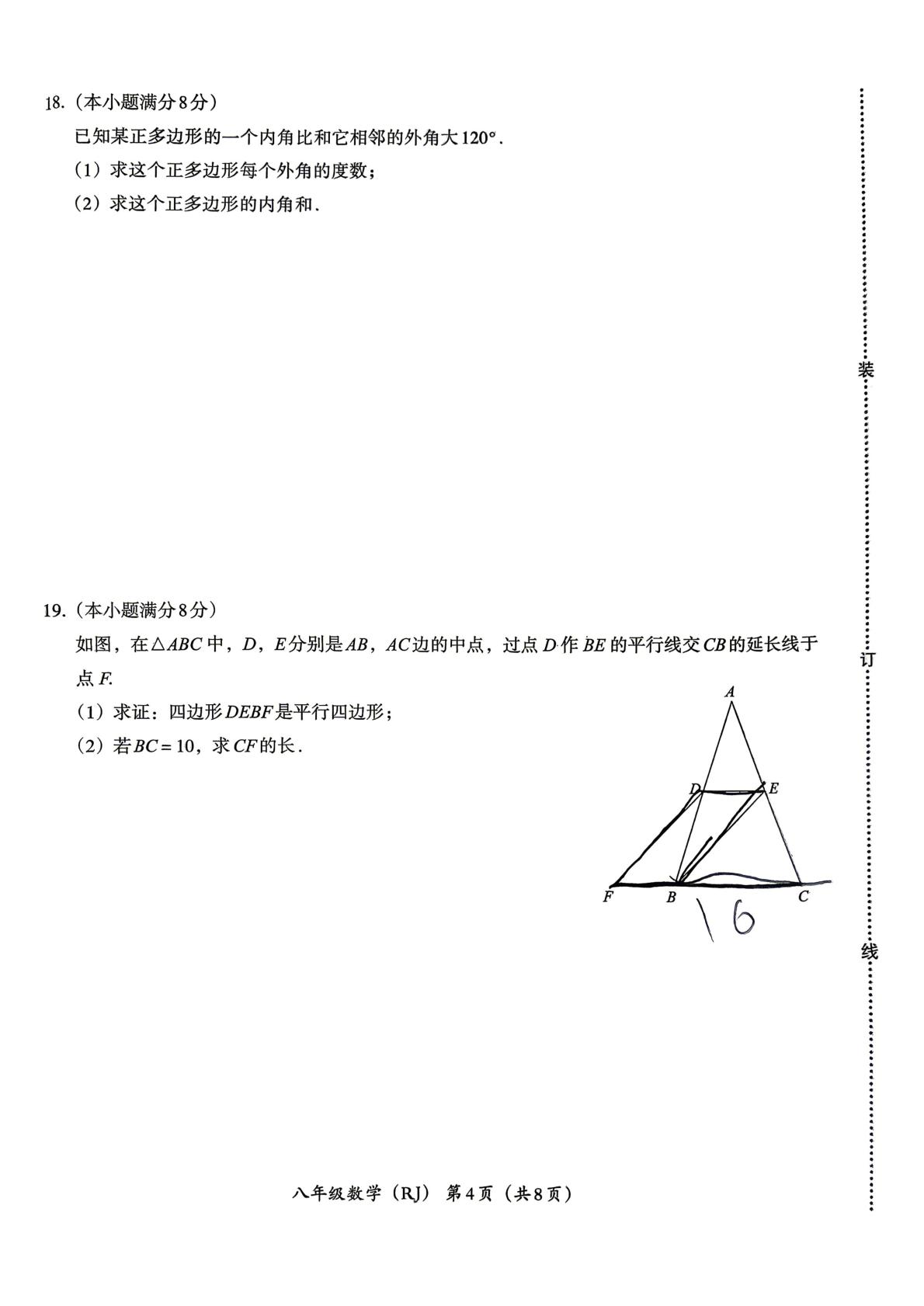 河北石家庄市栾城区2025--2026学年八年级数学中段知识调研（RJ）