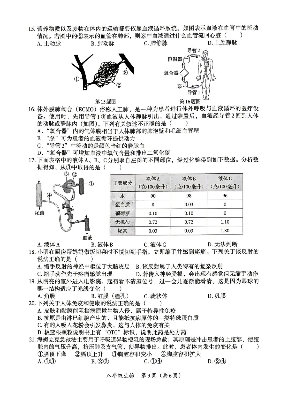 河北石家庄市栾城区2025-2026学年下学期中段知识调研八年级生物试题