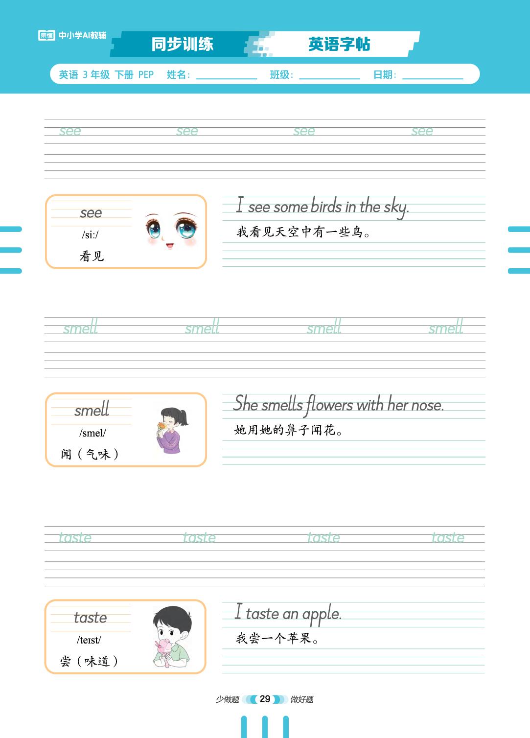 Unit 3 Tools and senses for learning-【英语字帖】2025-2026学年小学英语三年级下册同步训练（人教PEP版）